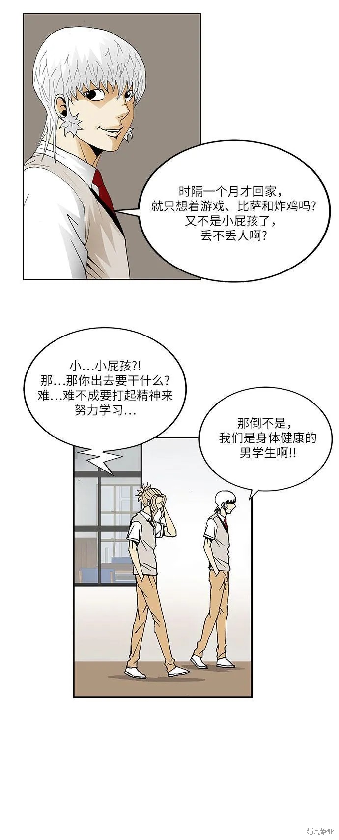 最强传说姜海孝 第110话 第30页
