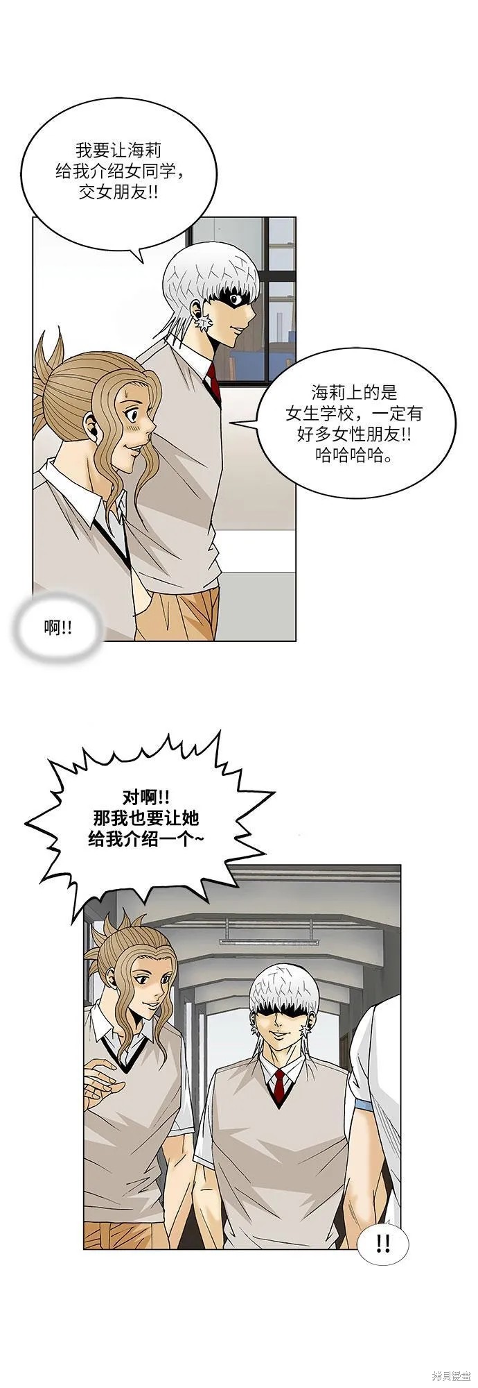 最强传说姜海孝 第110话 第31页
