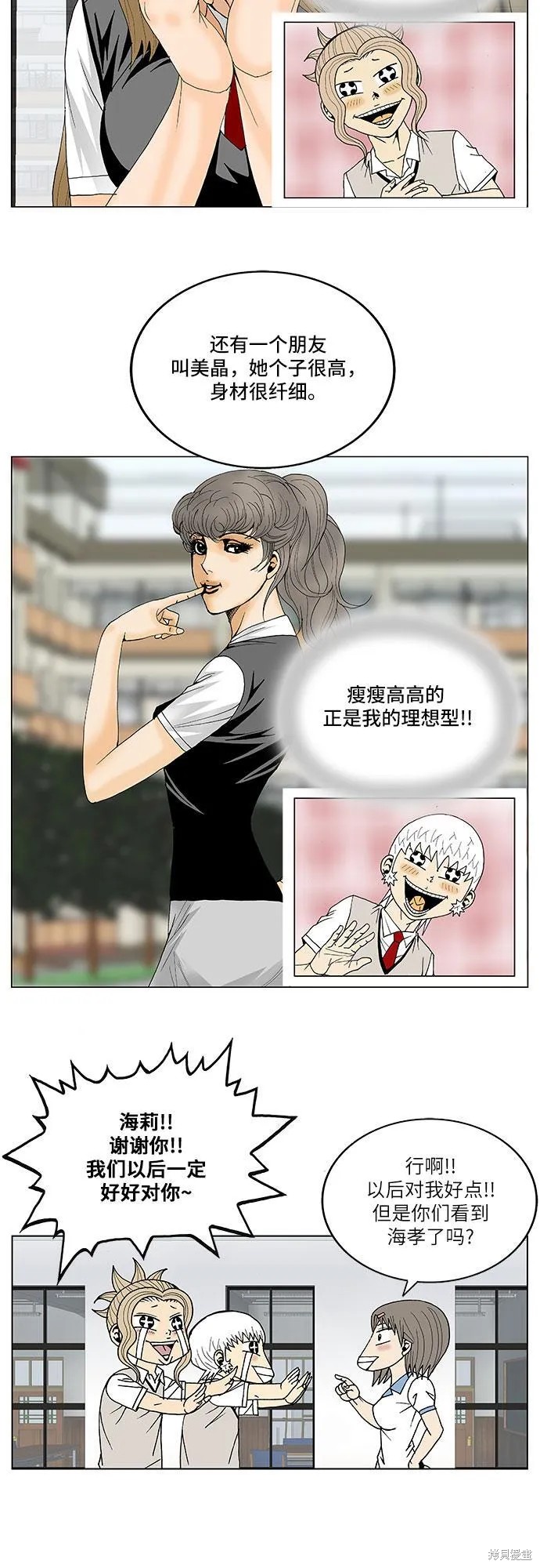 最强传说姜海孝 第110话 第35页