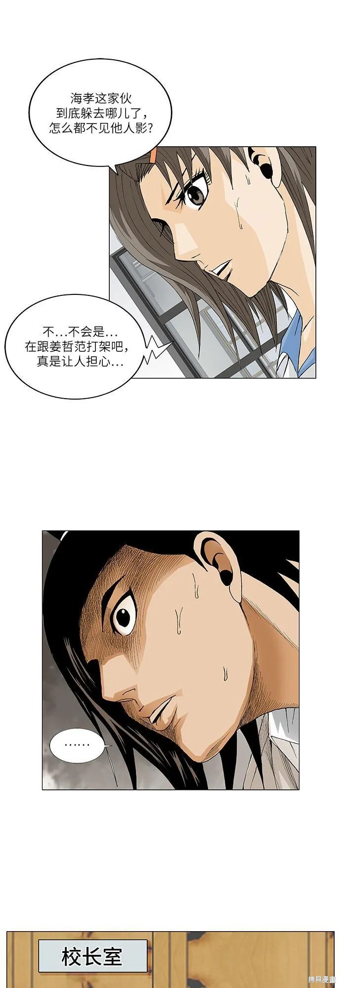 最强传说姜海孝 第110话 第38页