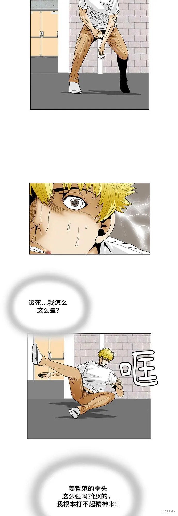 最强传说姜海孝 第110话 第6页