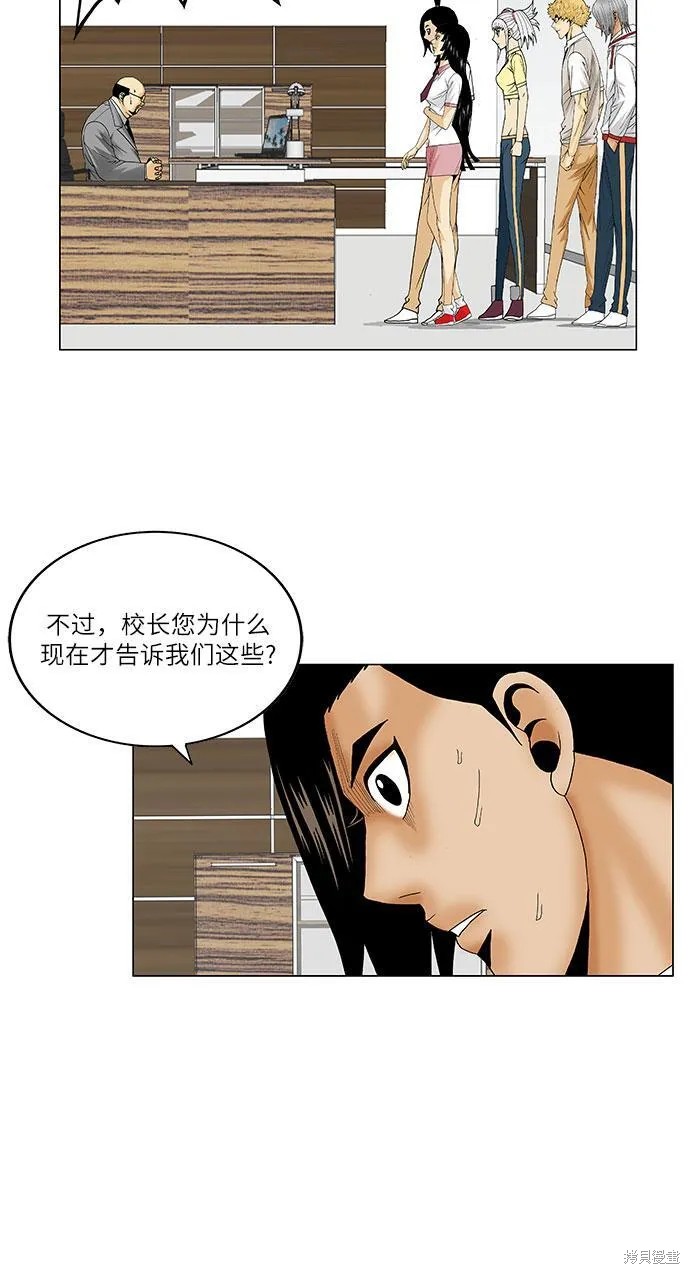 最强传说姜海孝 第111话 第12页