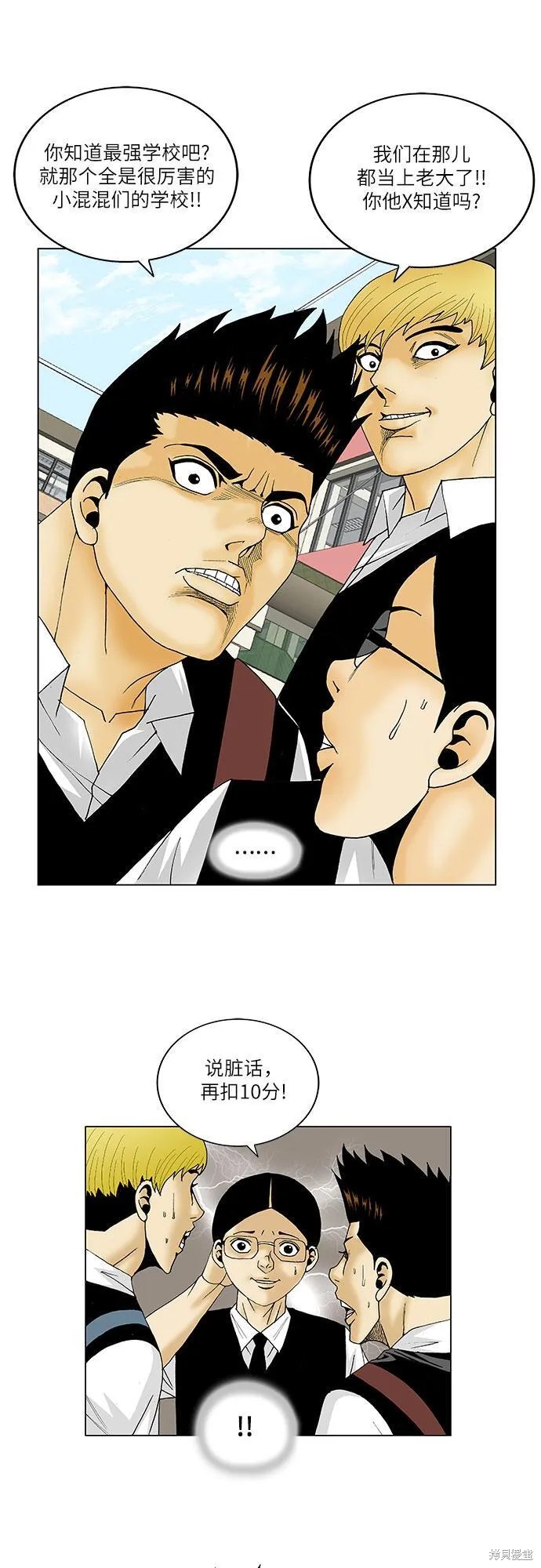 最强传说姜海孝 第111话 第22页