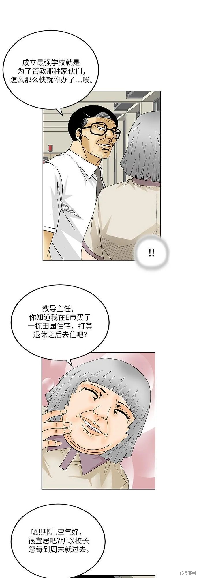 最强传说姜海孝 第111话 第32页