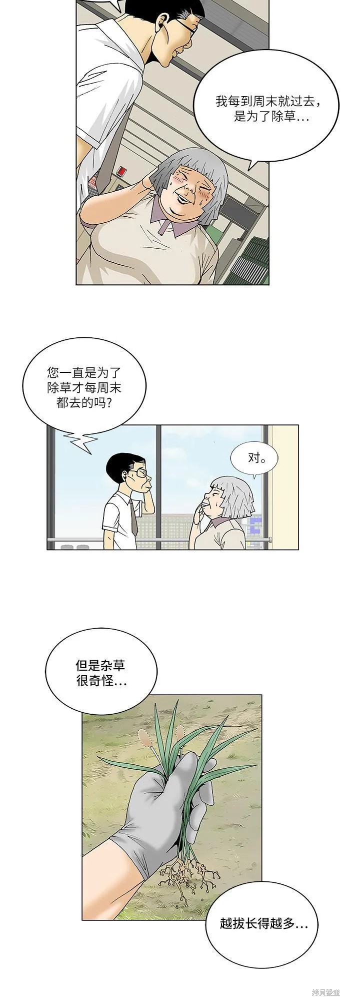 最强传说姜海孝 第111话 第33页