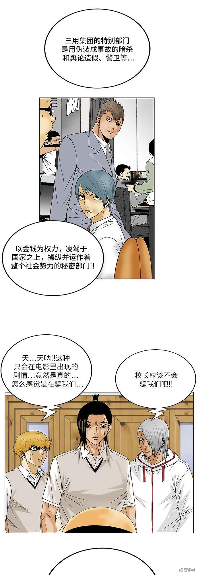 最强传说姜海孝 第111话 第7页
