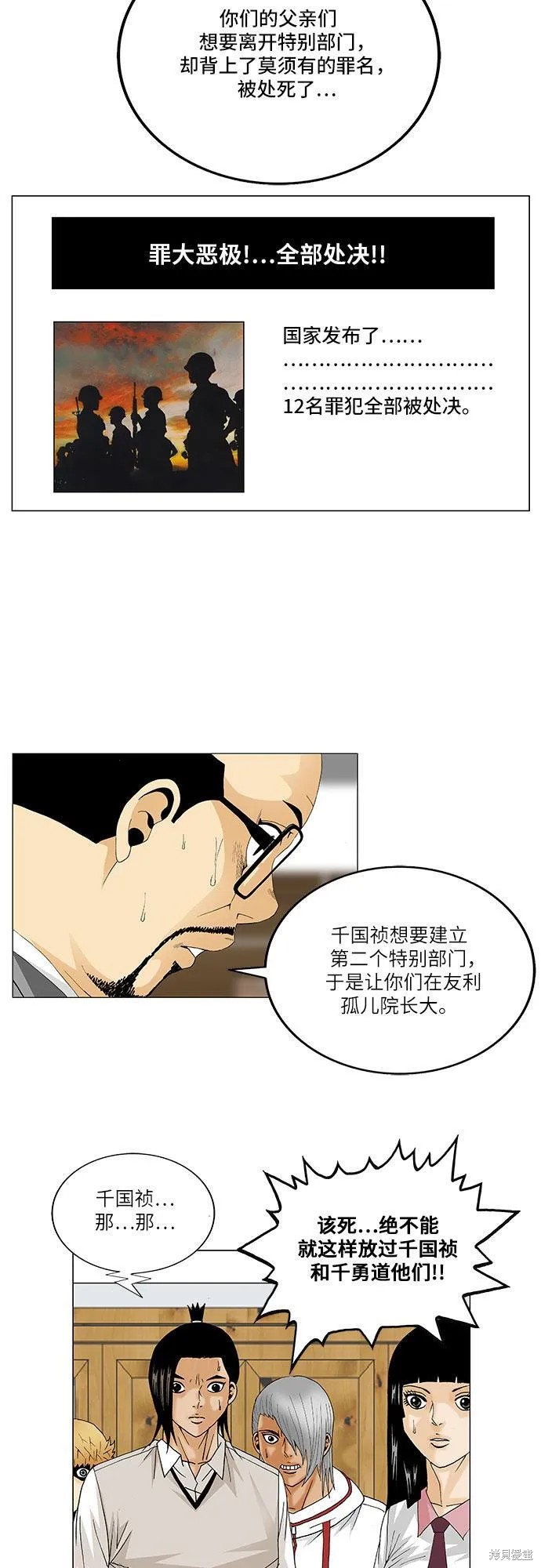 最强传说姜海孝 第111话 第8页