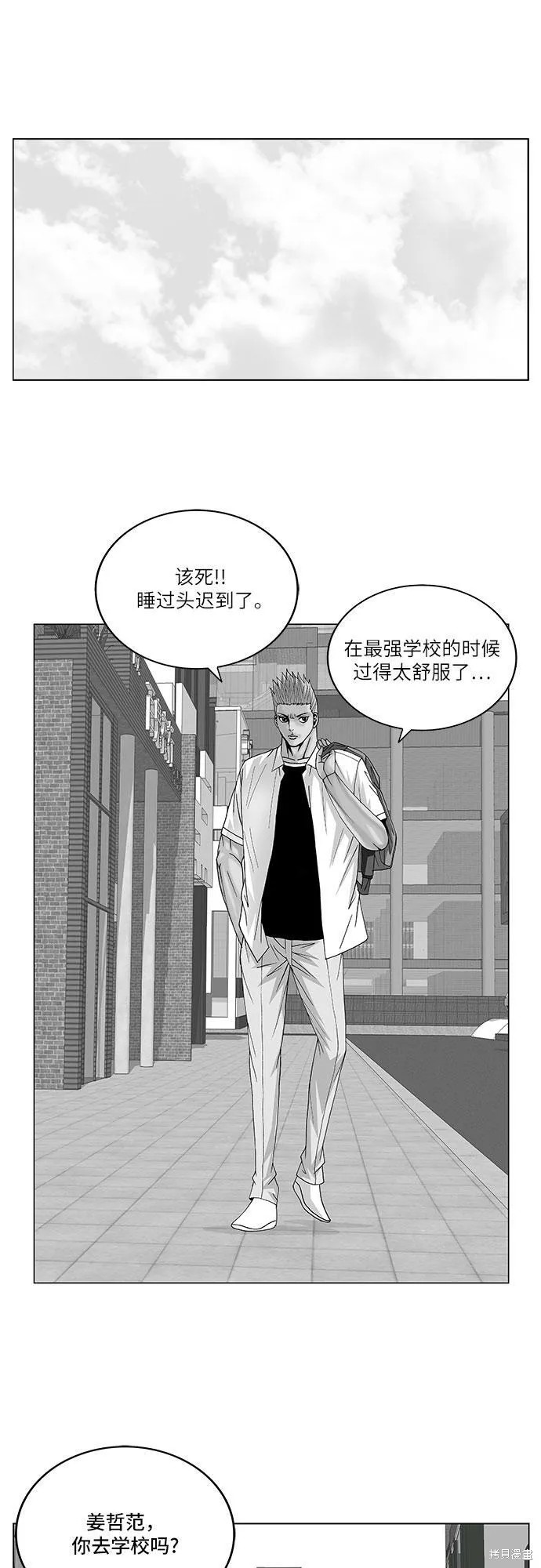 最强传说姜海孝 第112话 第2页
