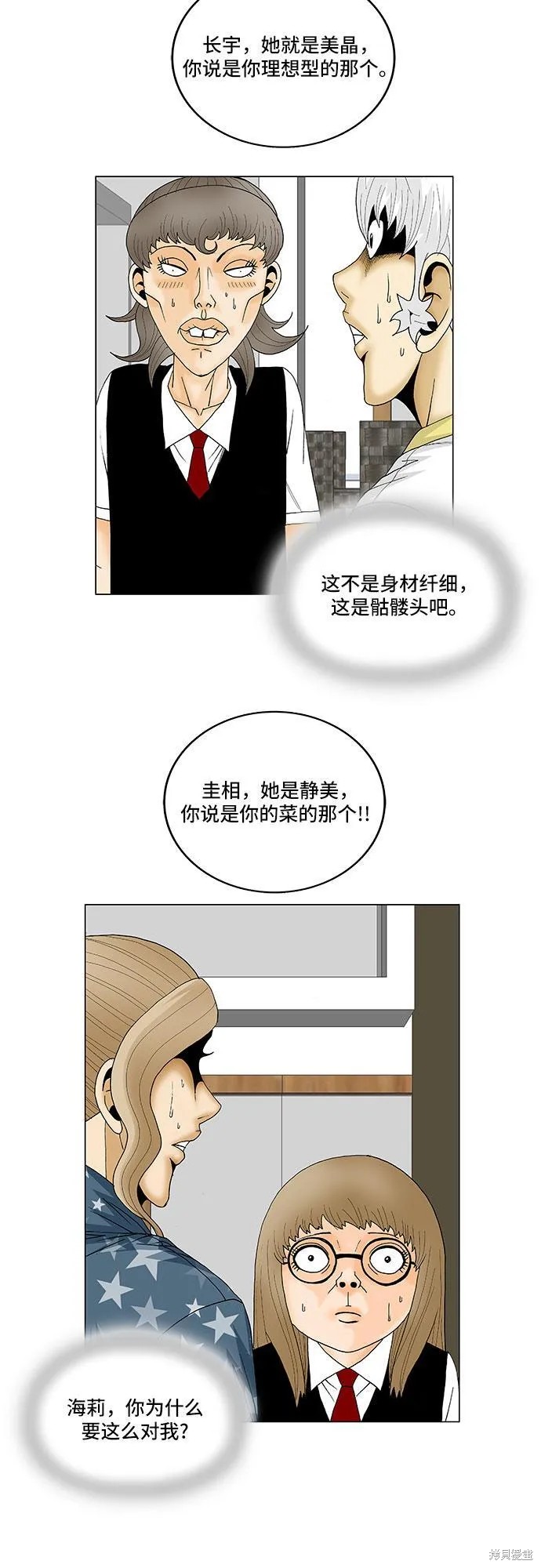 最强传说姜海孝 第112话 第18页