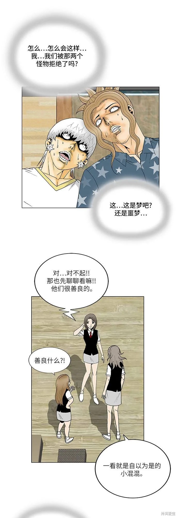 最强传说姜海孝 第112话 第23页