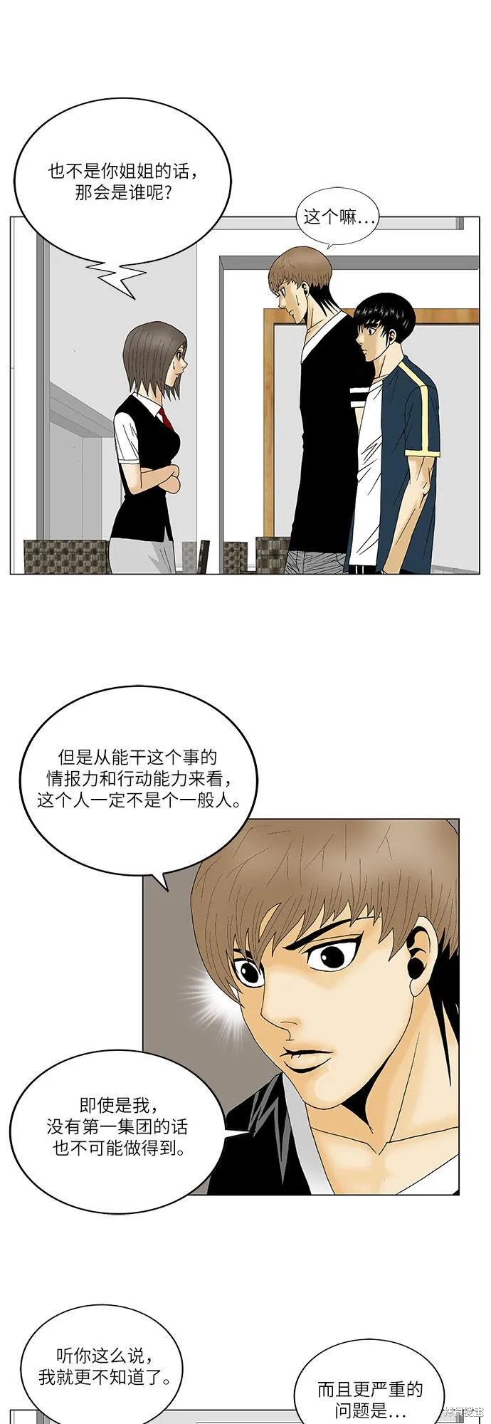 最强传说姜海孝 第112话 第32页