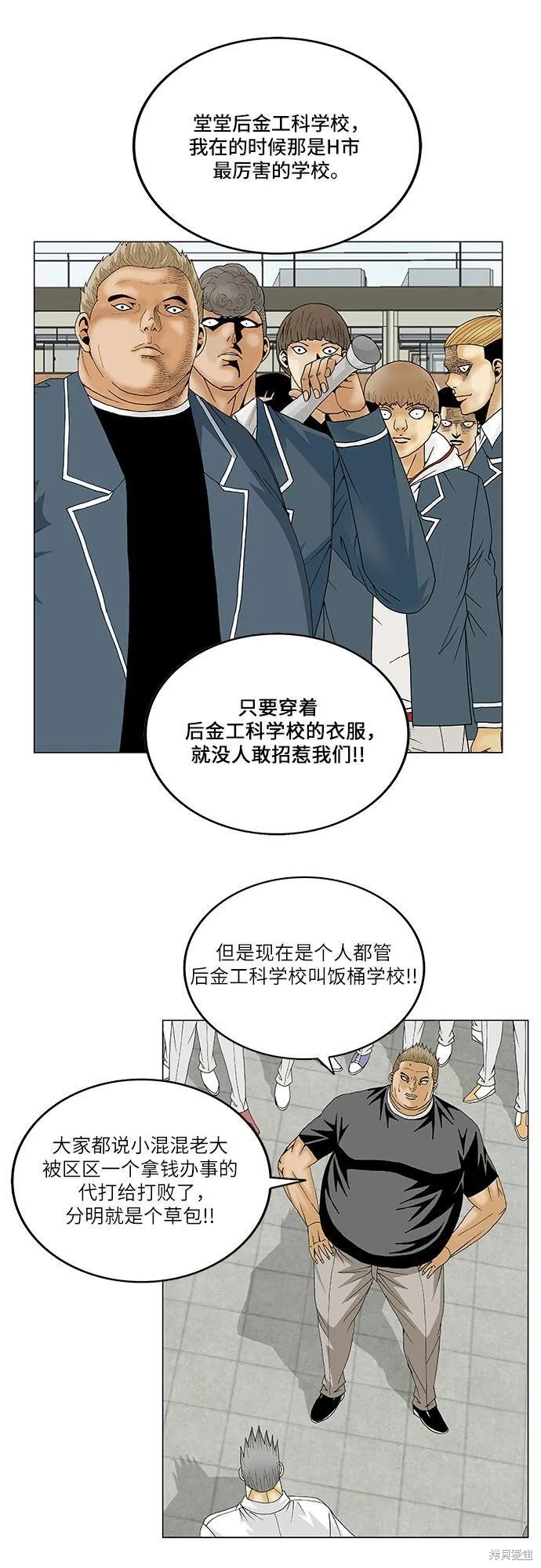 最强传说姜海孝 第112话 第9页