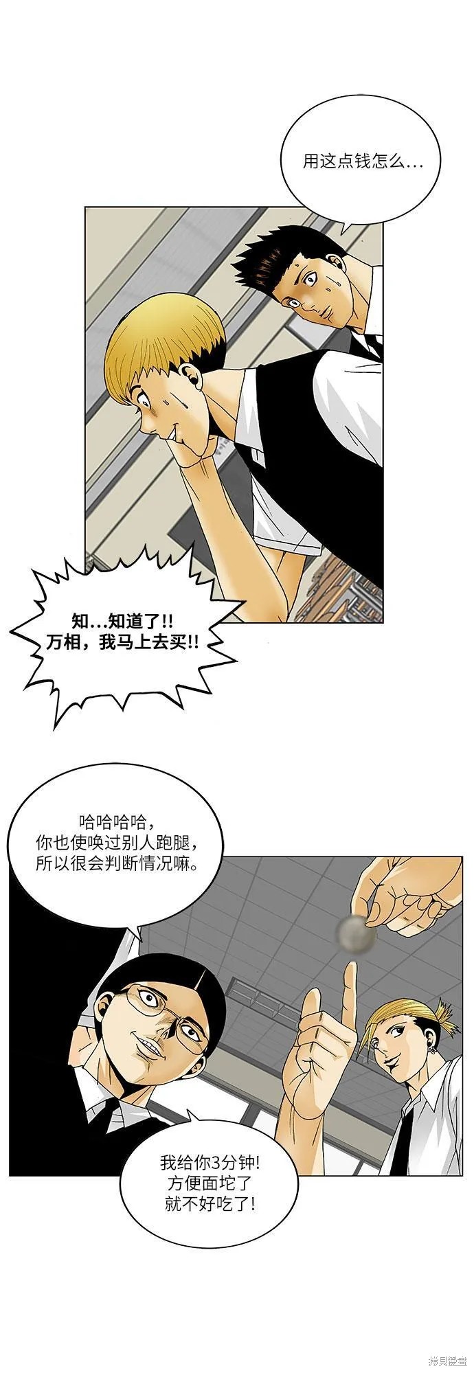 最强传说姜海孝 第113话 第16页