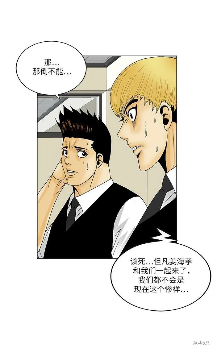 最强传说姜海孝 第113话 第19页
