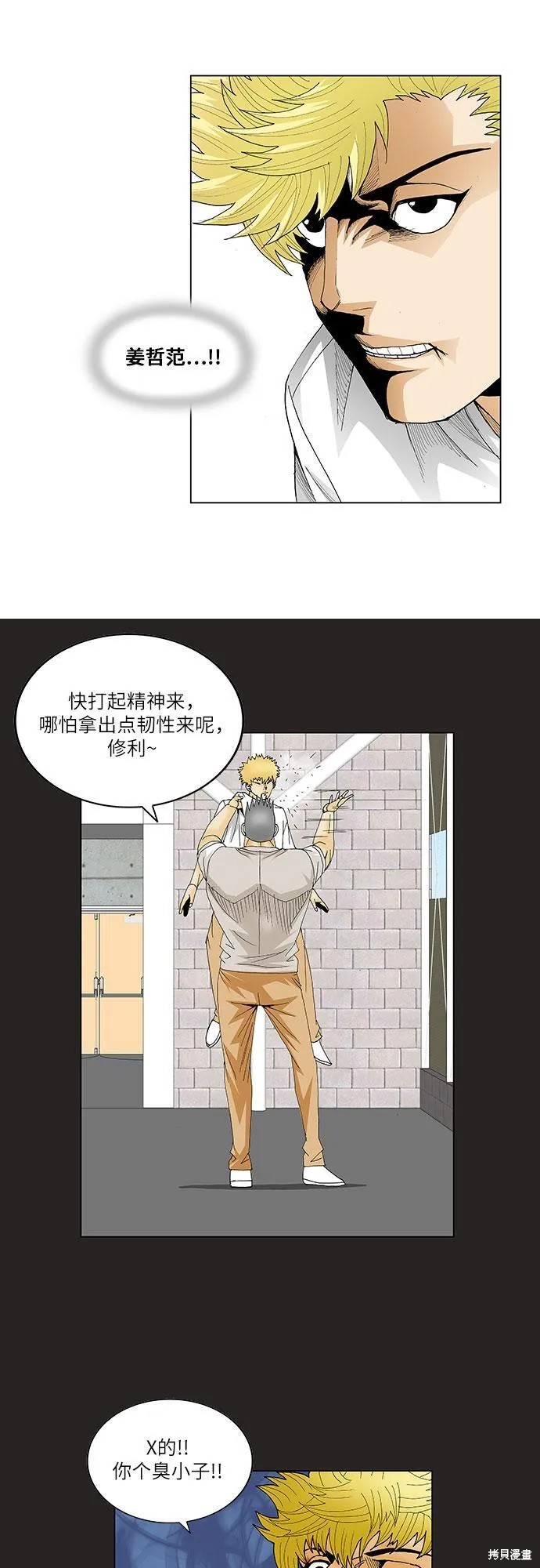 最强传说姜海孝 第113话 第7页