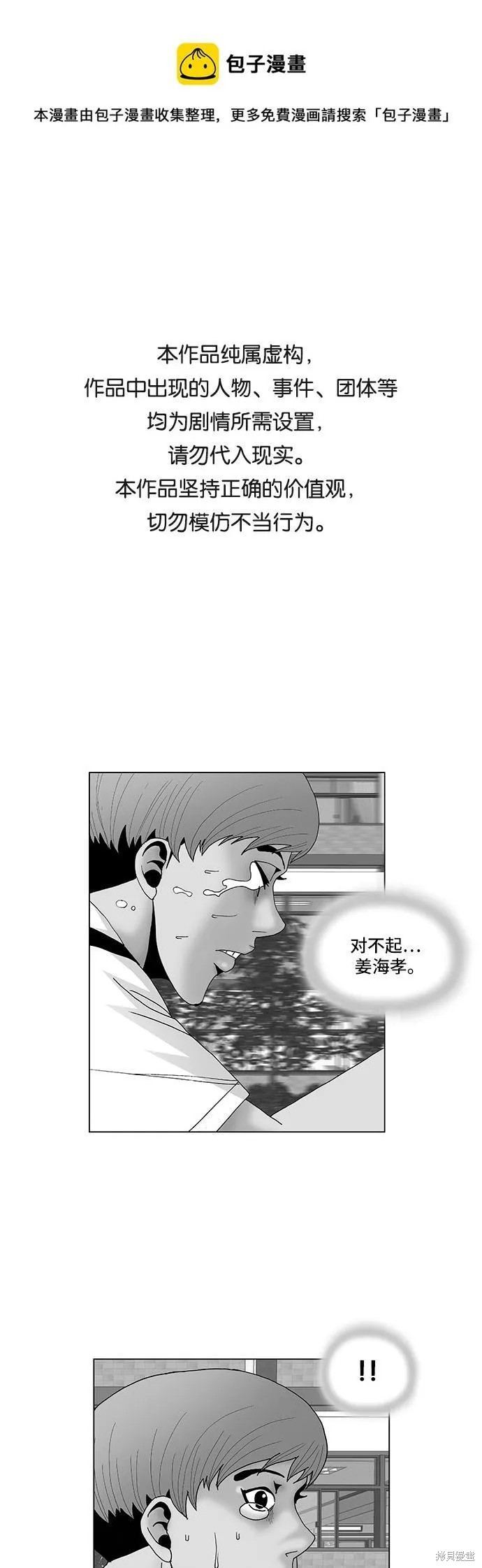 最强传说姜海孝 第114话 第1页