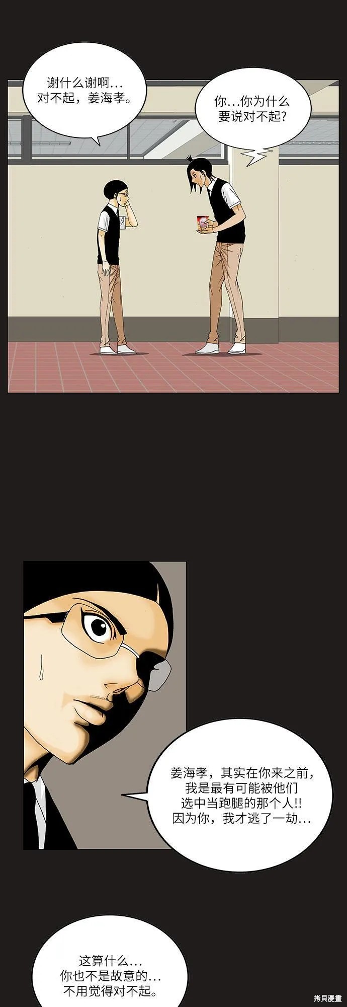 最强传说姜海孝 第114话 第18页