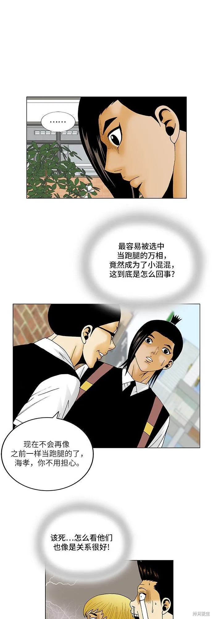 最强传说姜海孝 第114话 第21页