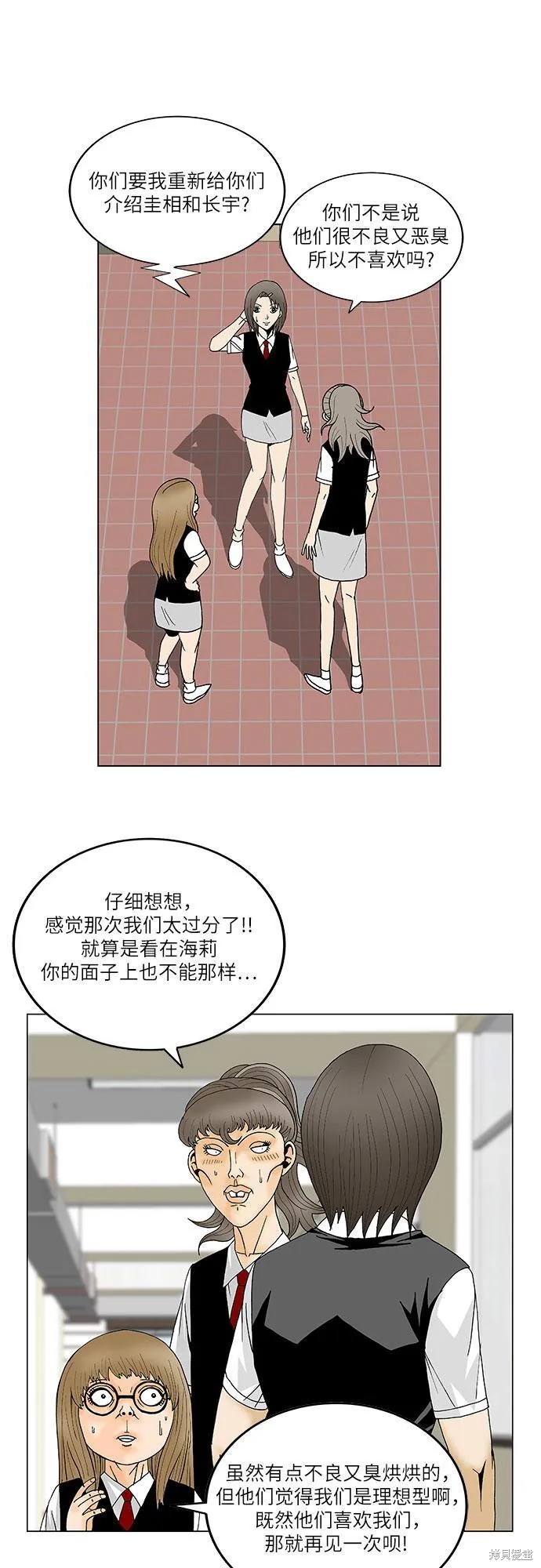 最强传说姜海孝 第114话 第24页