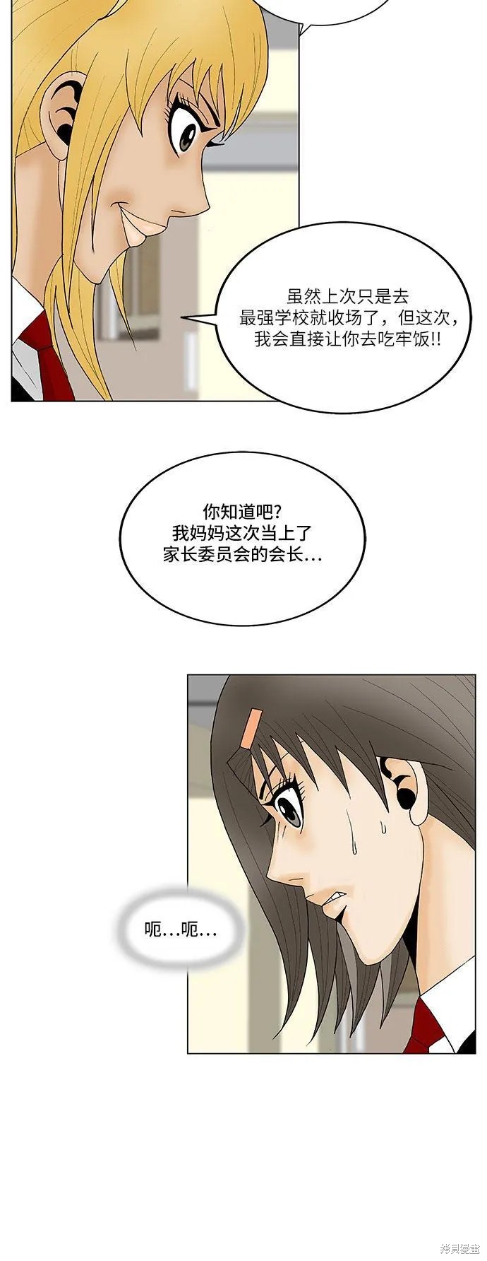 最强传说姜海孝 第114话 第29页