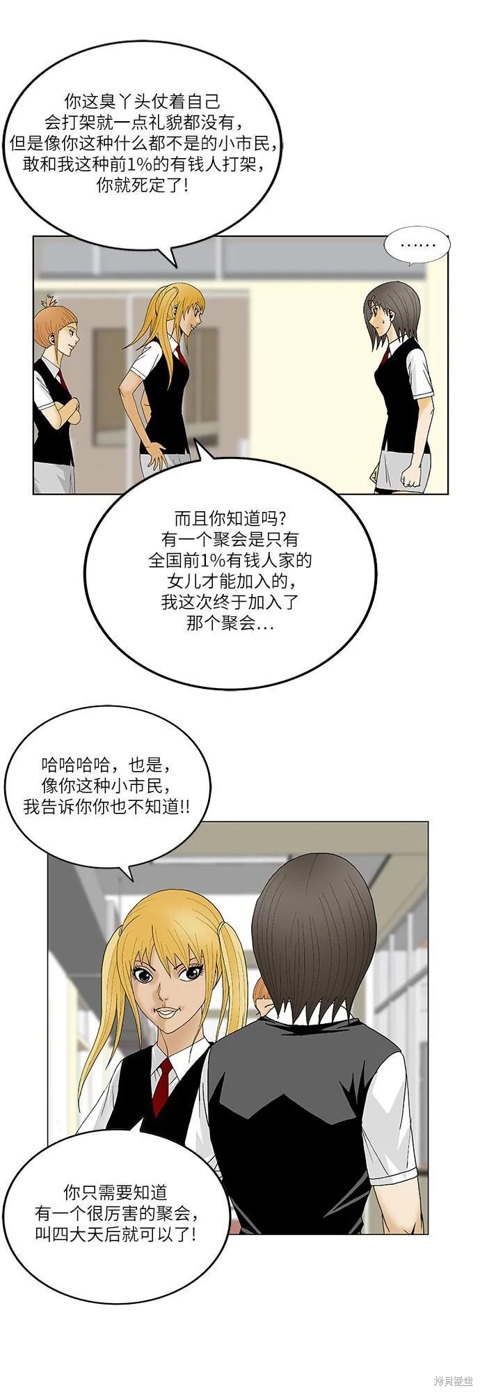 最强传说姜海孝 第114话 第30页