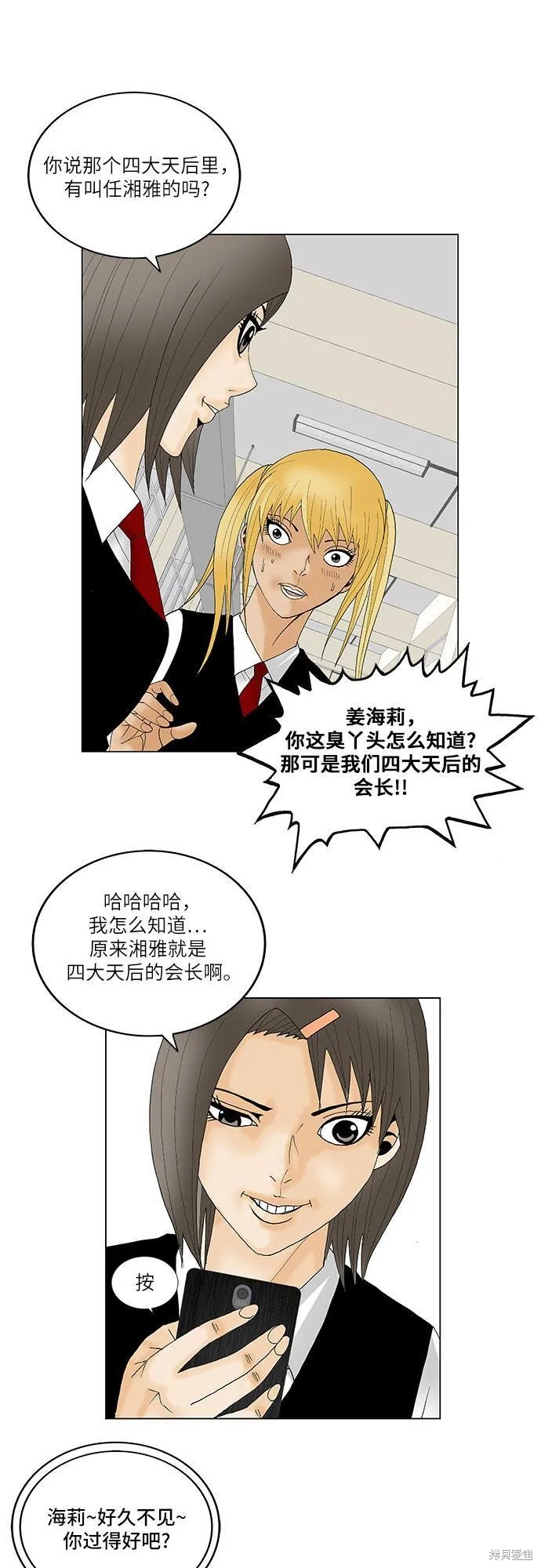 最强传说姜海孝 第114话 第34页