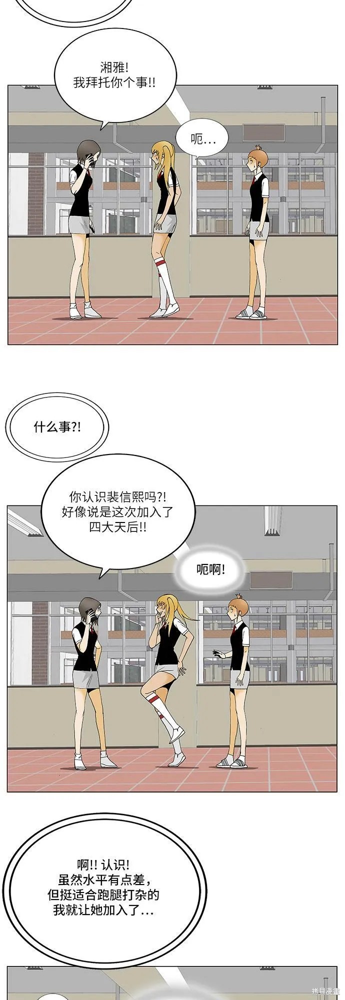 最强传说姜海孝 第114话 第35页
