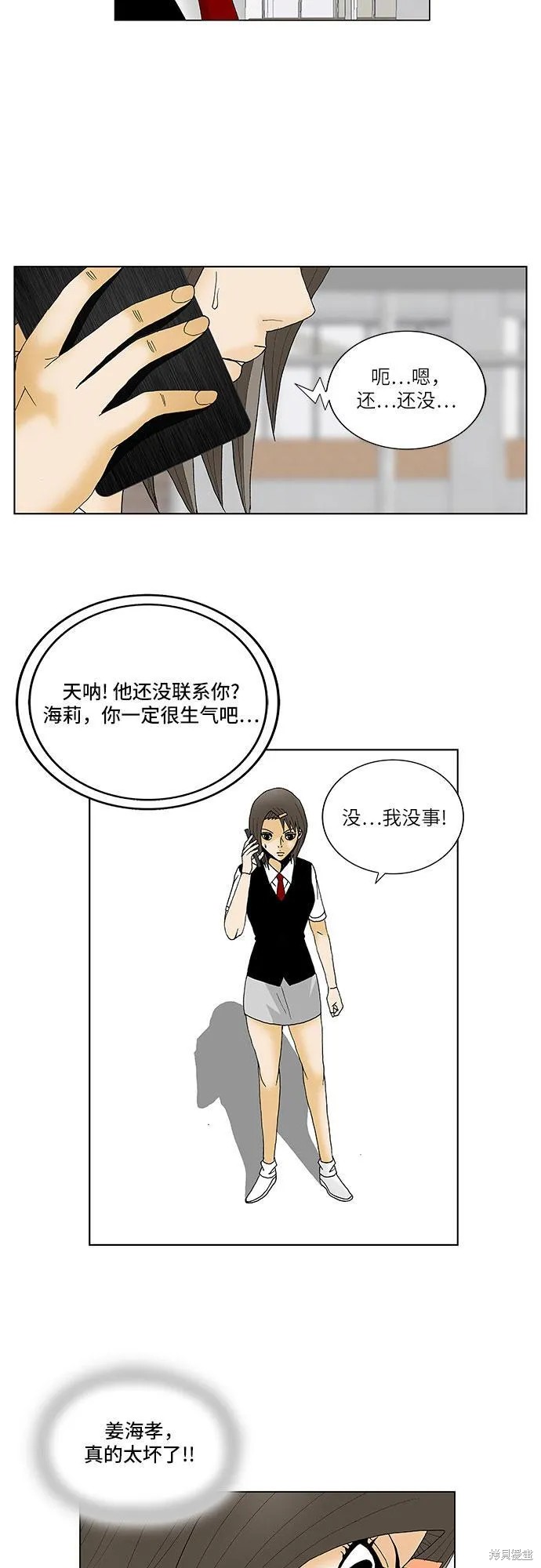 最强传说姜海孝 第114话 第38页