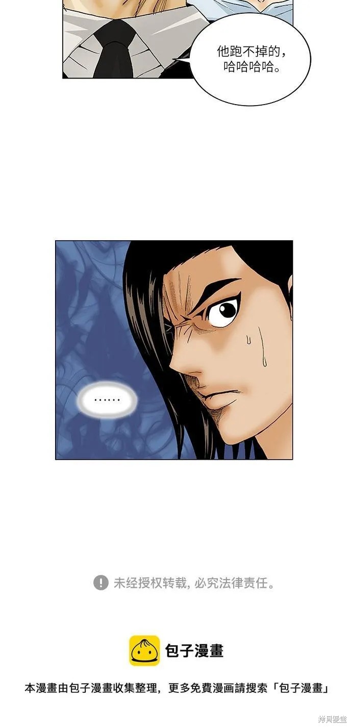 最强传说姜海孝 第114话 第42页