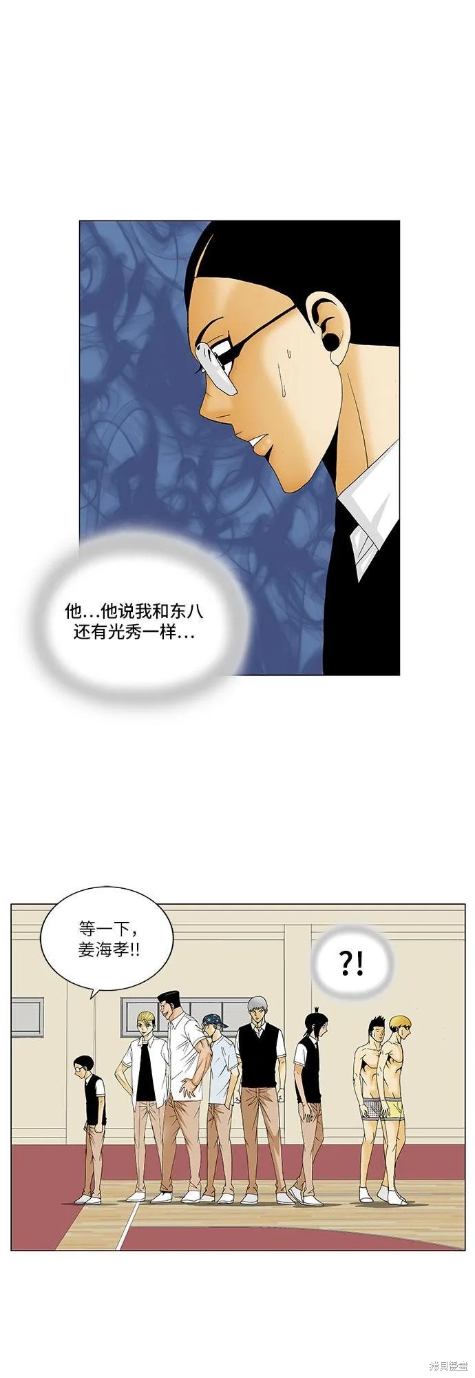 最强传说姜海孝 第115话 第11页
