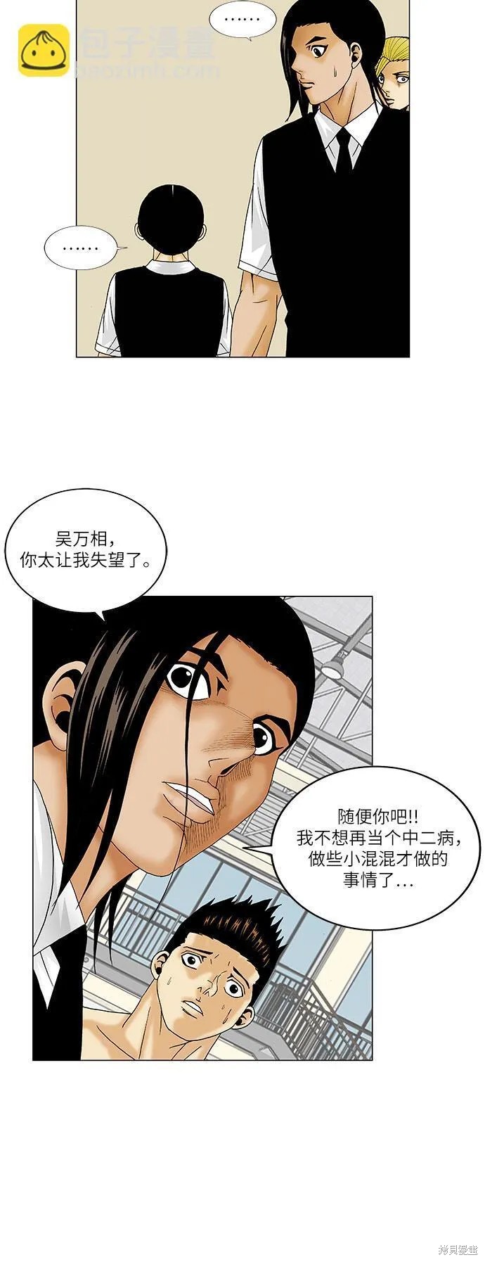 最强传说姜海孝 第115话 第13页