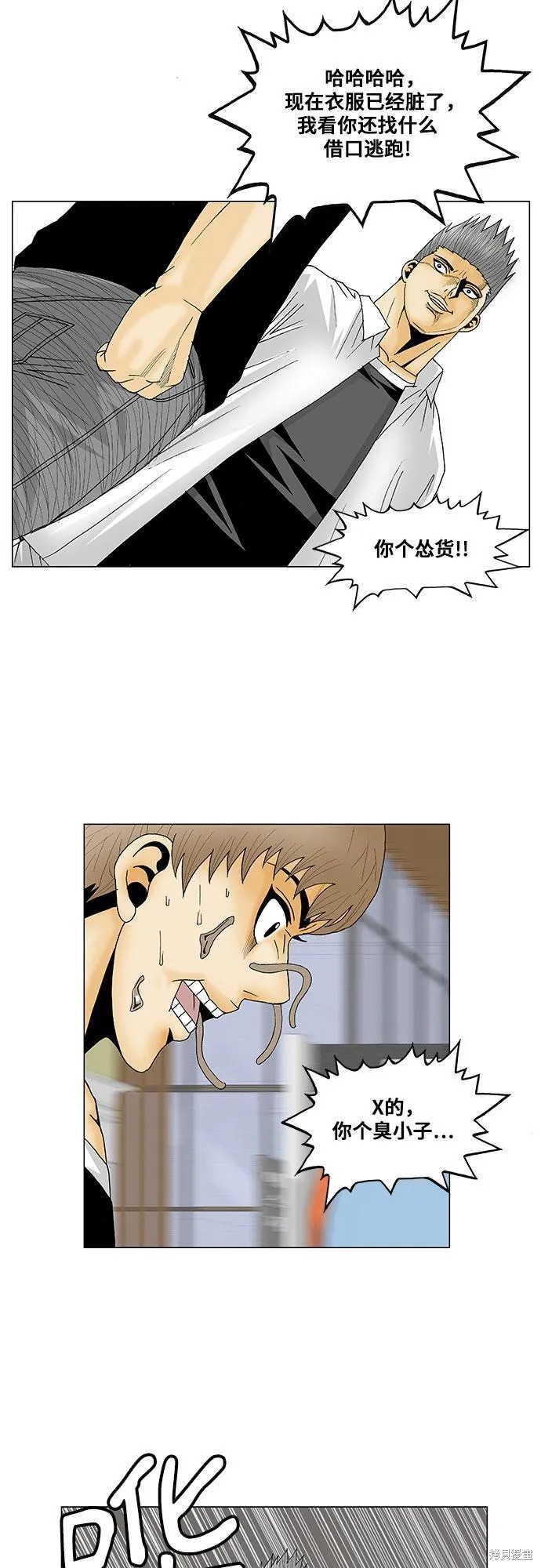 最强传说姜海孝 第115话 第26页