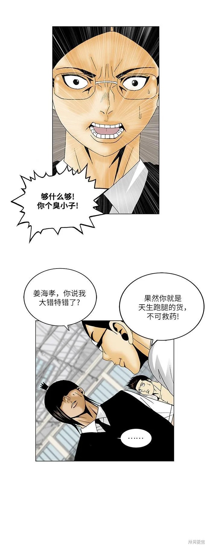 最强传说姜海孝 第115话 第33页