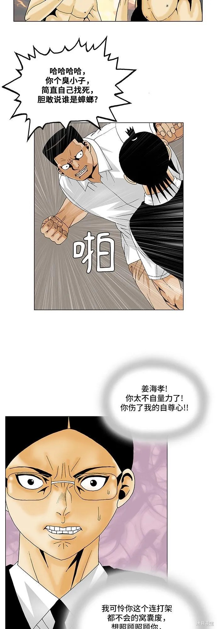 最强传说姜海孝 第115话 第35页