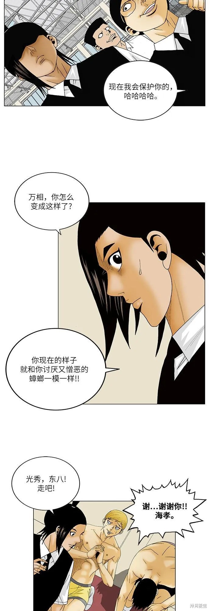 最强传说姜海孝 第115话 第9页