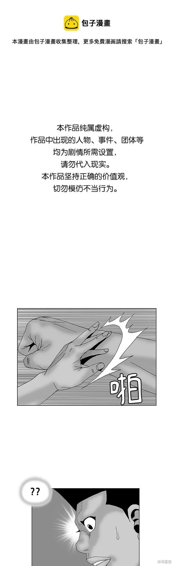 最强传说姜海孝 第116话 第1页