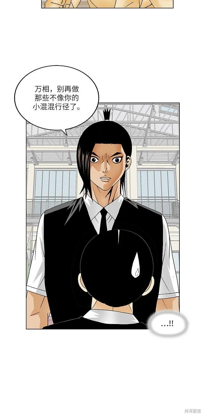 最强传说姜海孝 第116话 第13页