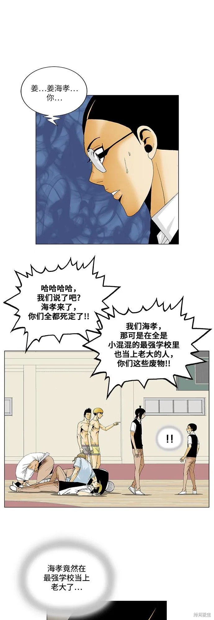 最强传说姜海孝 第116话 第14页