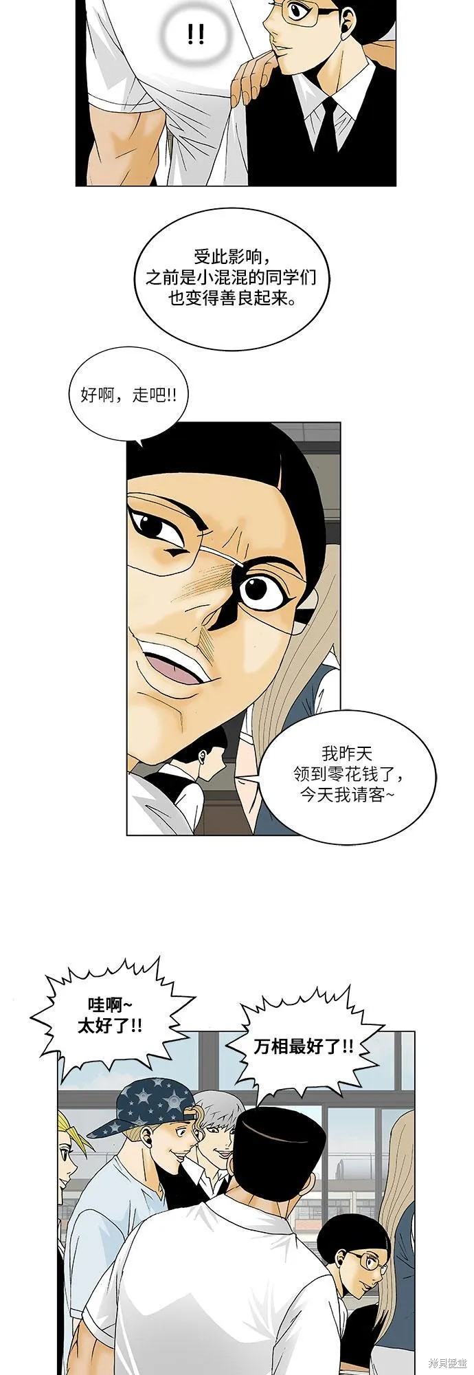 最强传说姜海孝 第116话 第21页