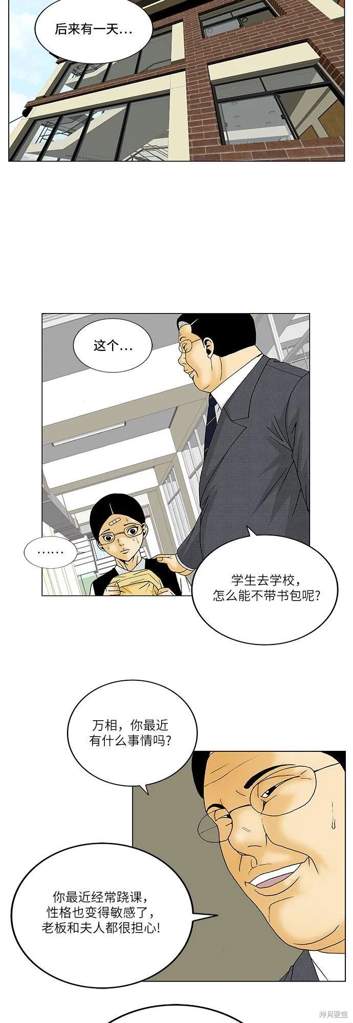 最强传说姜海孝 第116话 第24页