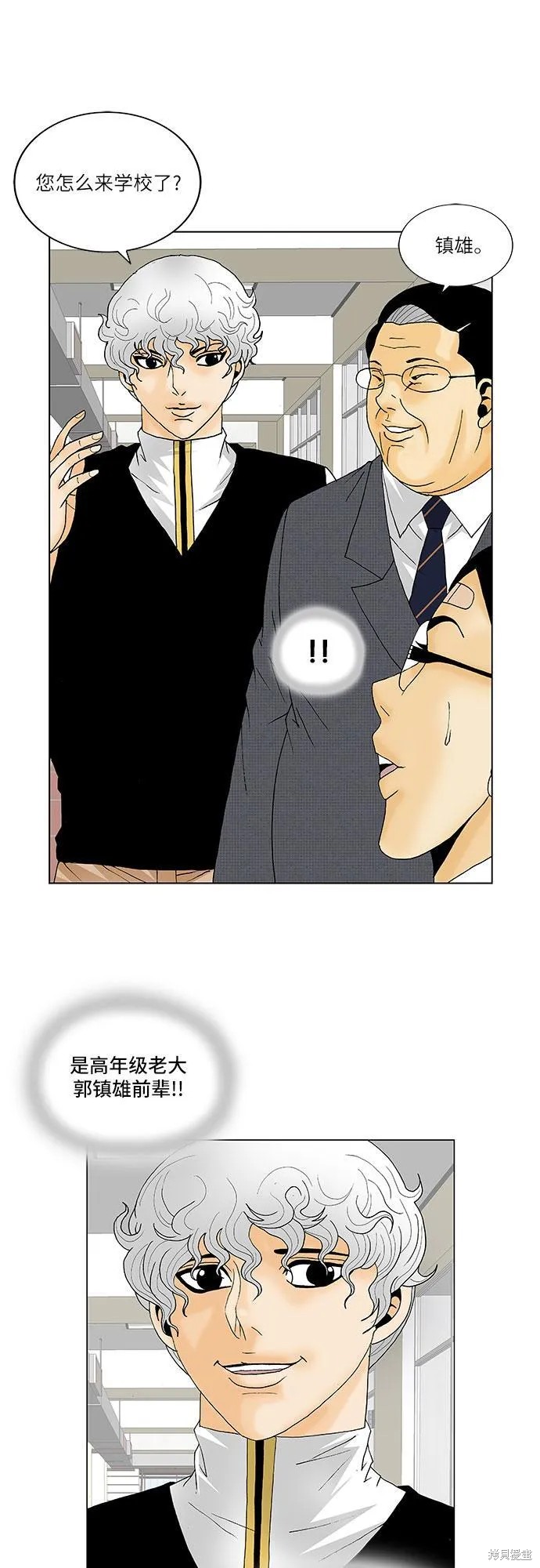 最强传说姜海孝 第116话 第27页