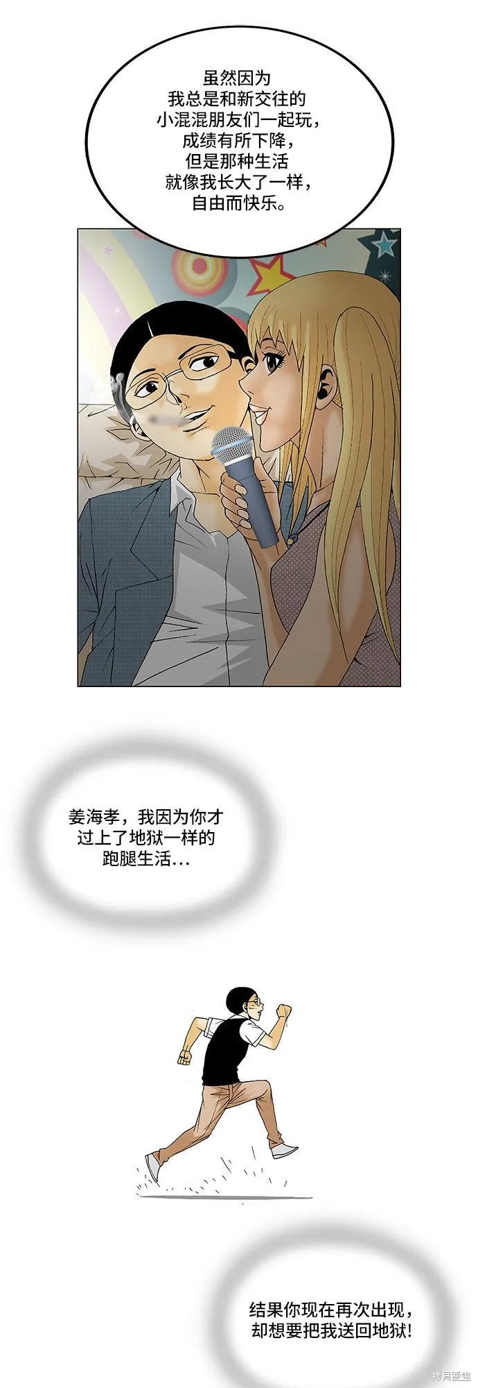 最强传说姜海孝 第116话 第31页