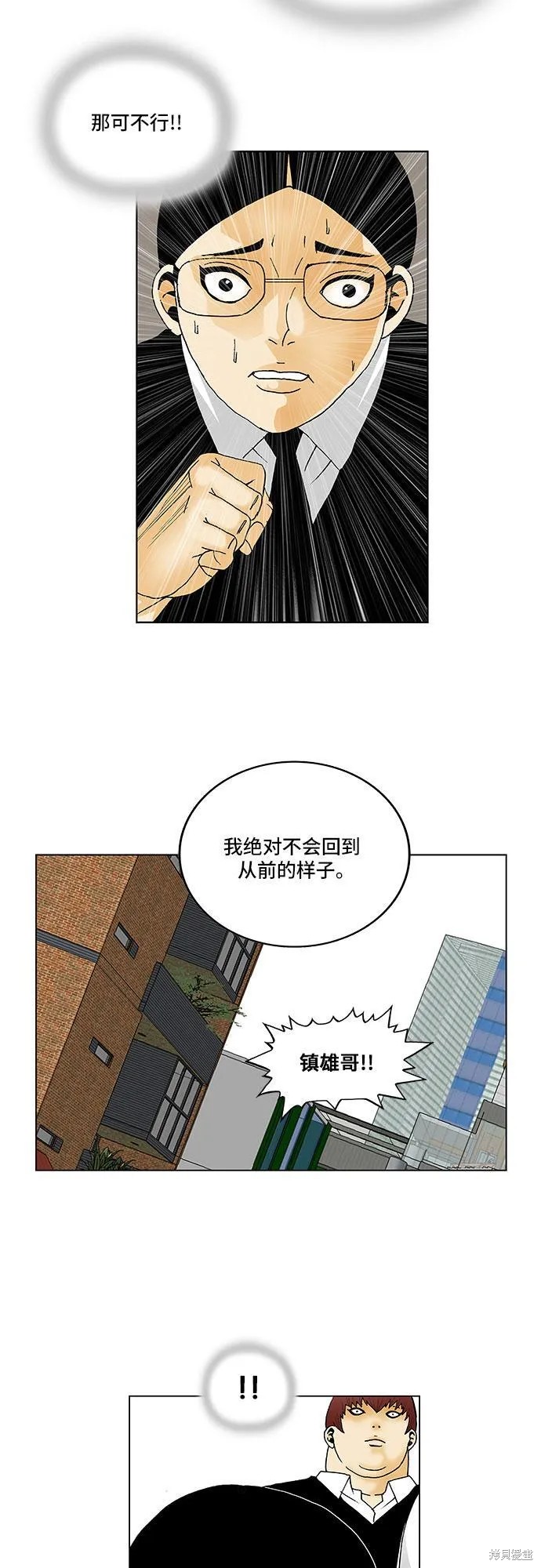 最强传说姜海孝 第116话 第32页