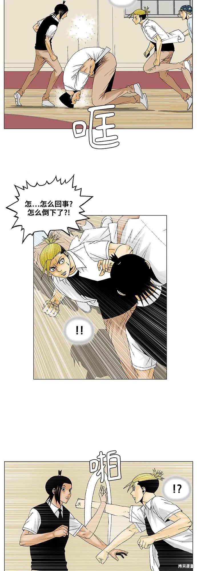 最强传说姜海孝 第116话 第5页