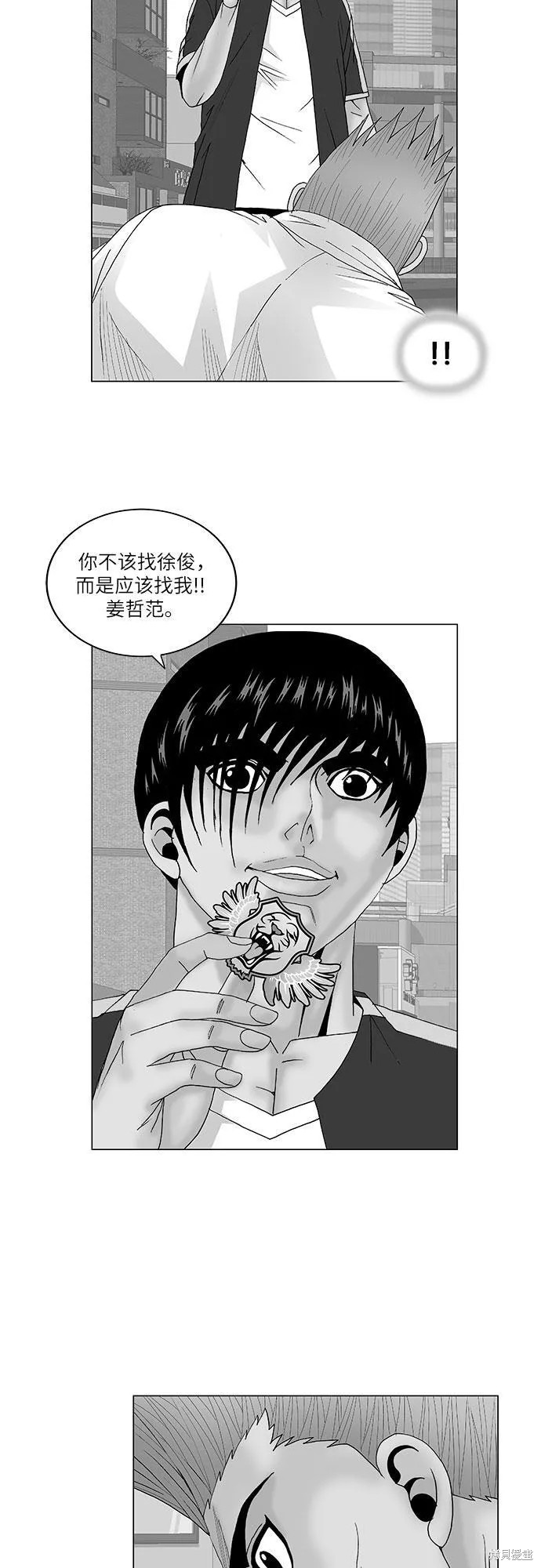 最强传说姜海孝 第117话 第2页