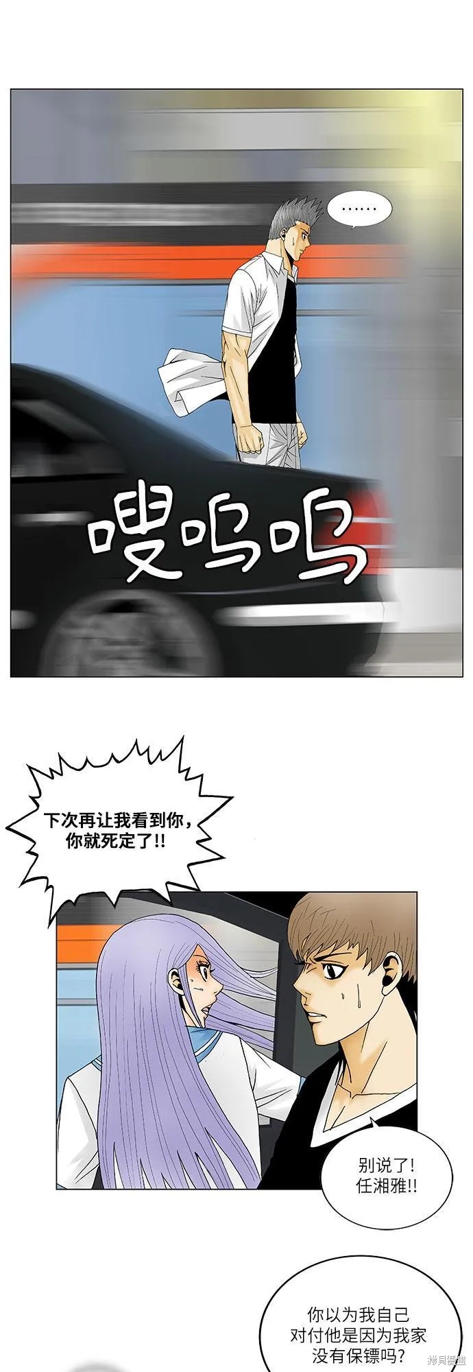 最强传说姜海孝 第117话 第21页