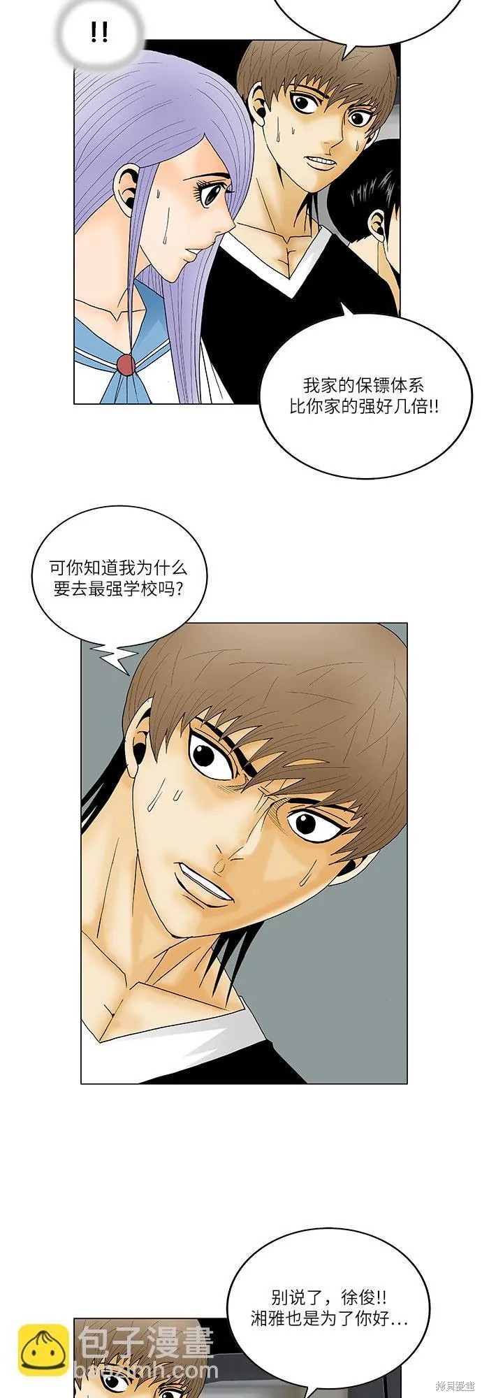 最强传说姜海孝 第117话 第22页