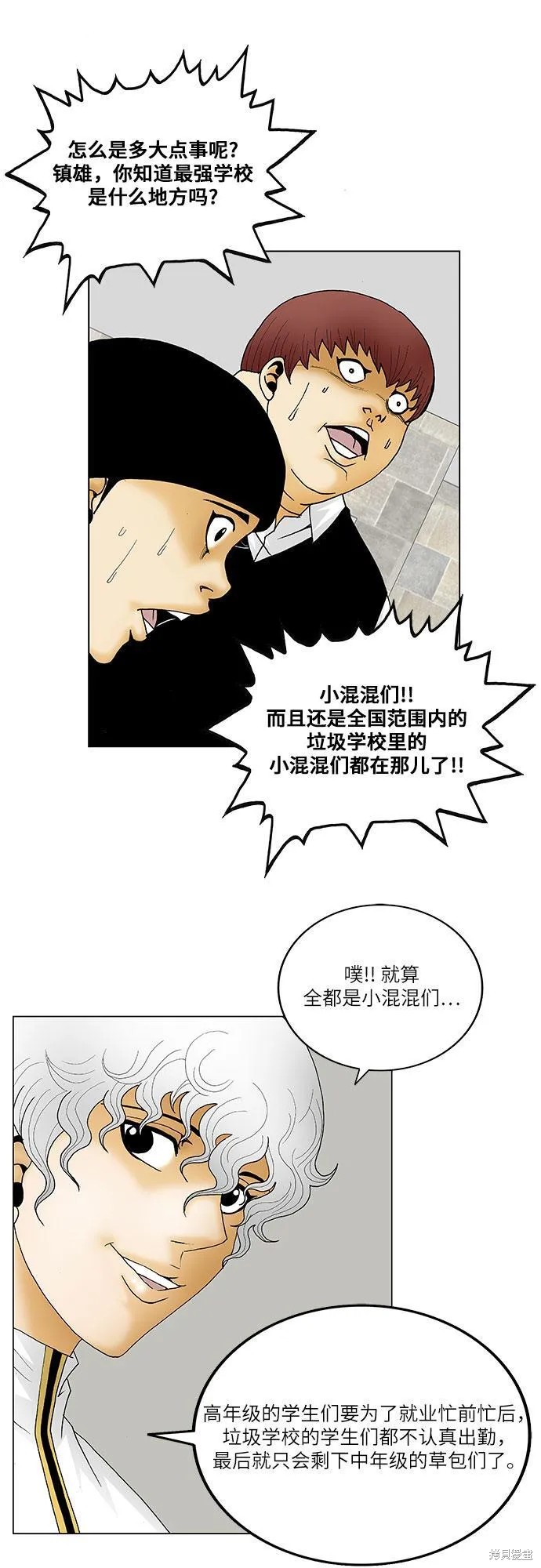 最强传说姜海孝 第117话 第30页