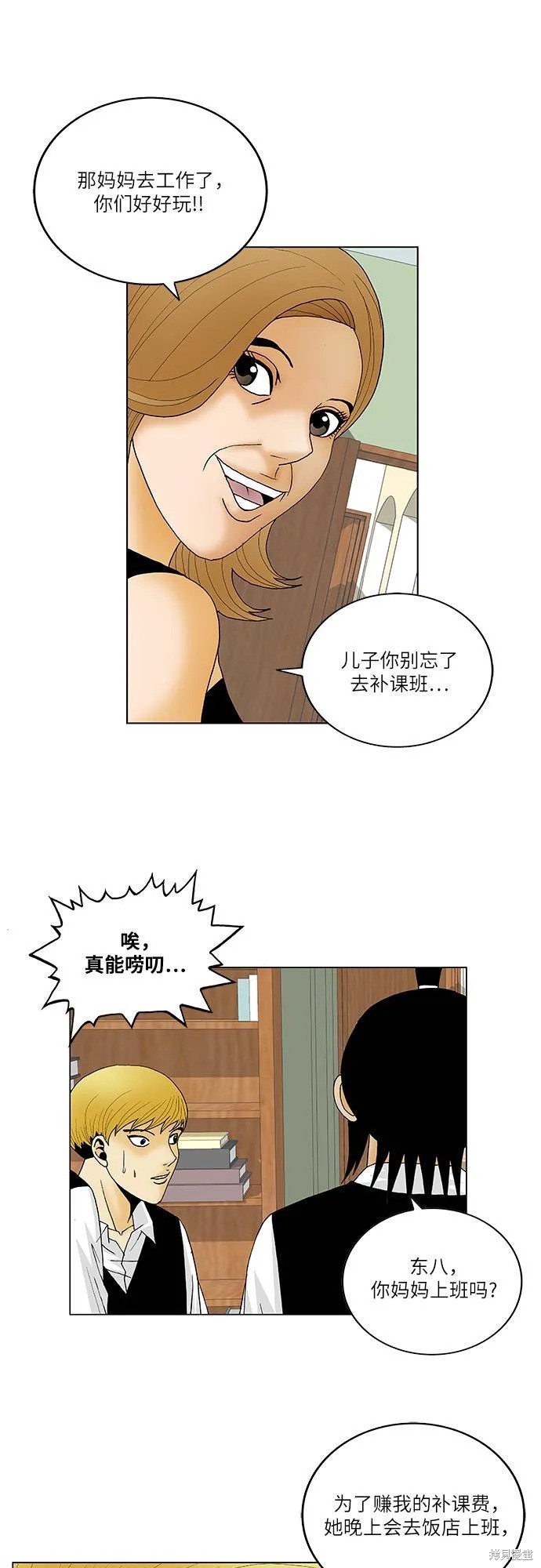 最强传说姜海孝 第117话 第39页