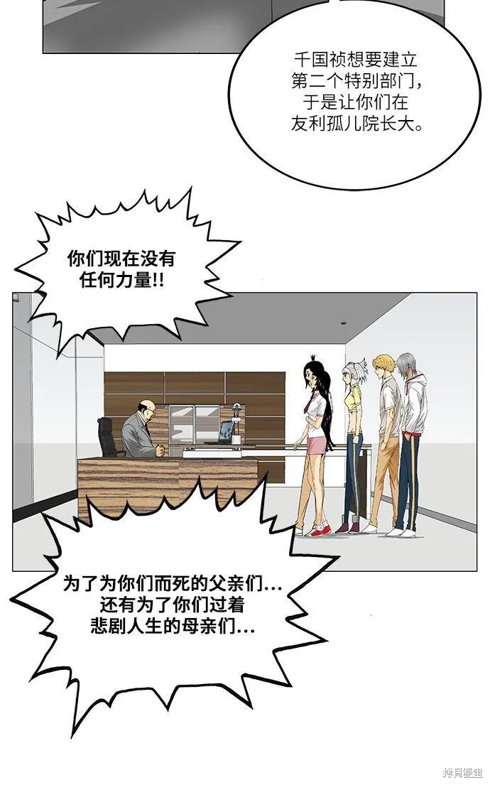最强传说姜海孝 第117话 第44页